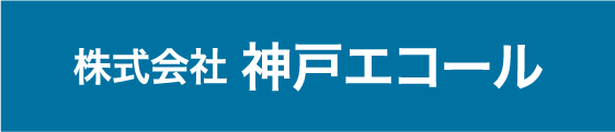 株式会社 神戸エコール
