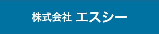 株式会社 エスシー